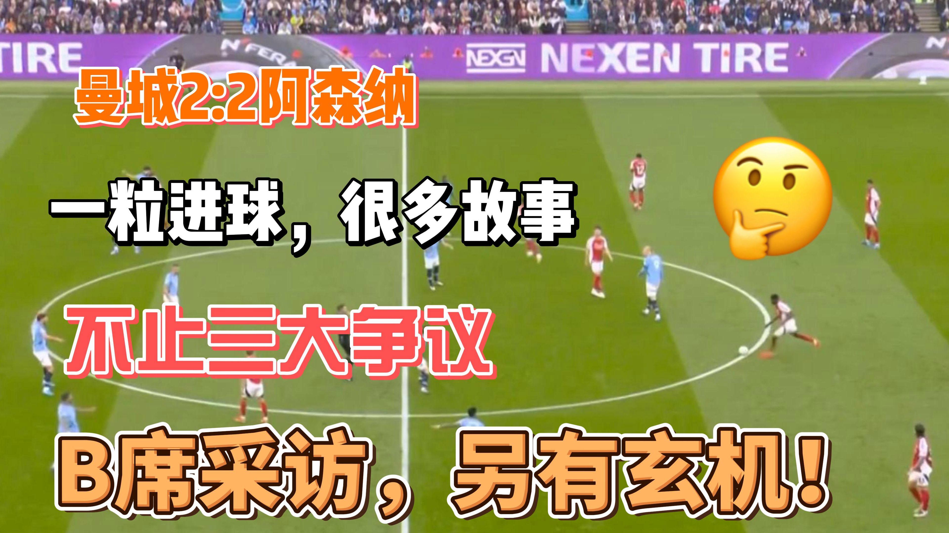 曼城前锋连续三场取得进球状态火爆