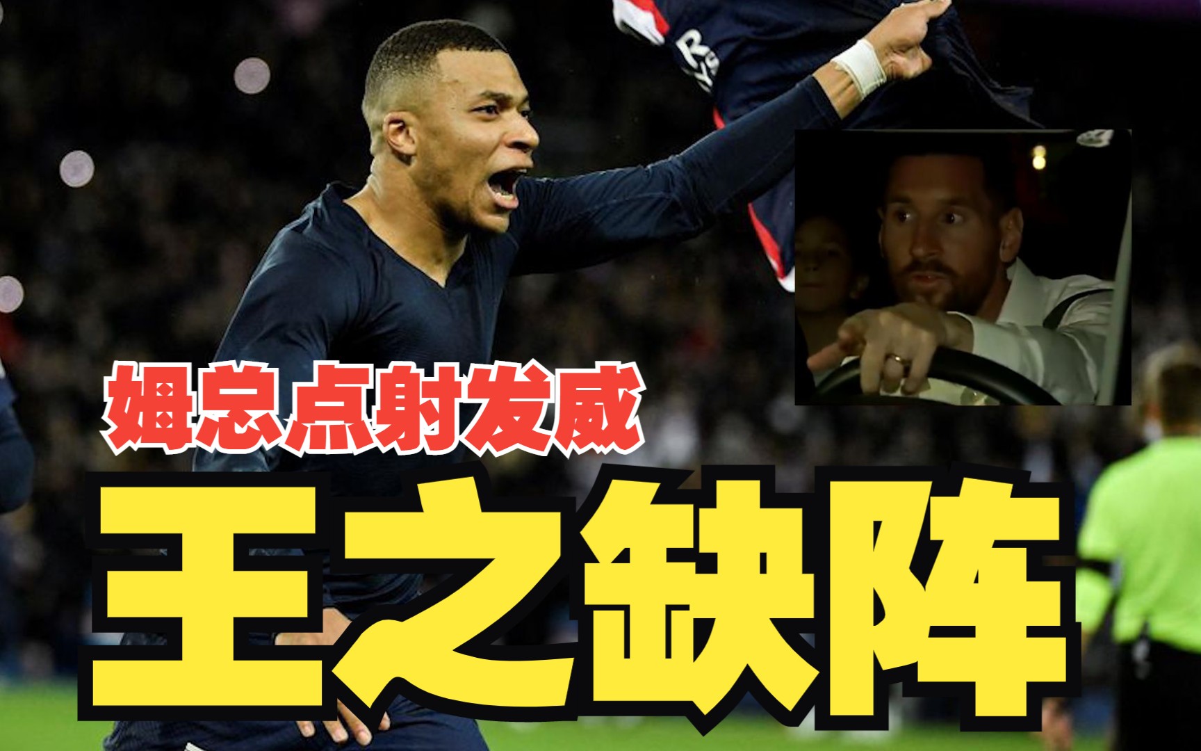 巴黎悲剧：内马尔缺阵，落后晋级