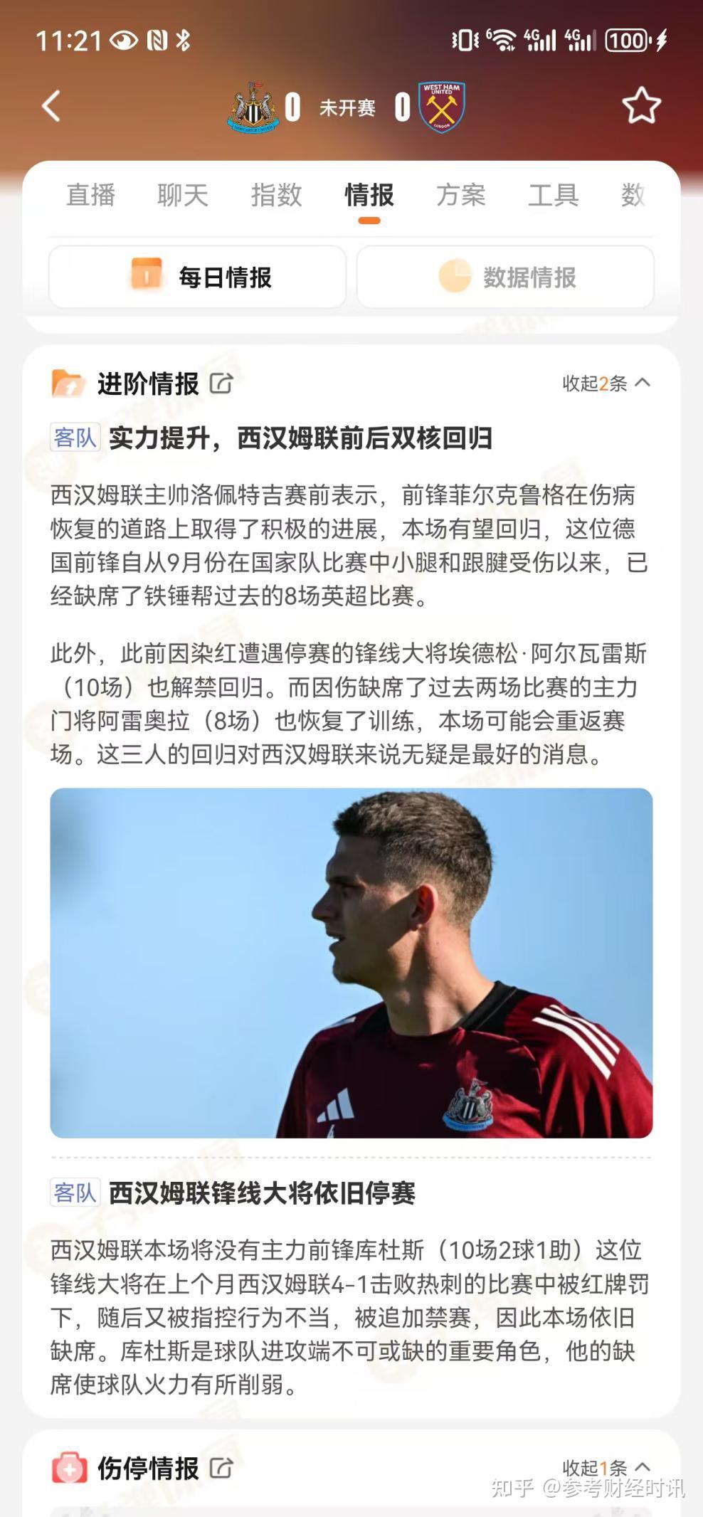 纽卡斯尔联宣布签约西汉姆球员，强化中场实力