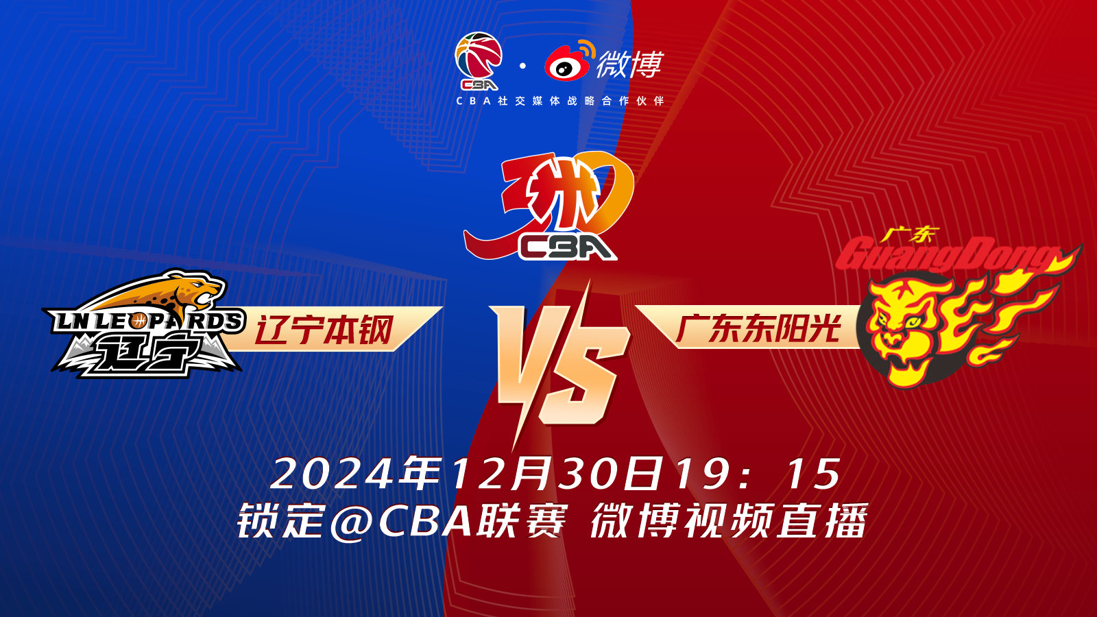 辽宁沈阳宏运瞄准全胜，将对阵深圳佳兆业