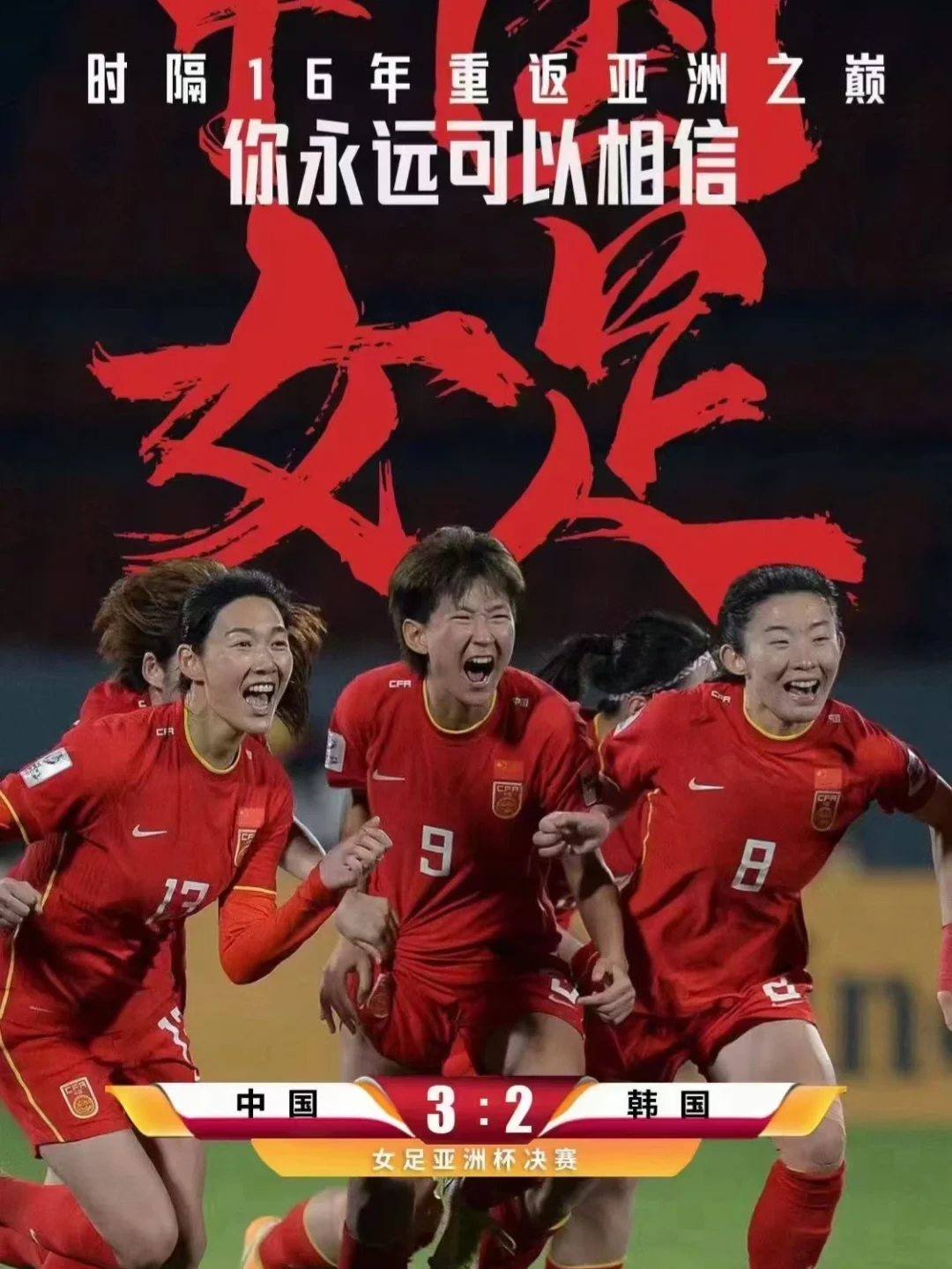 英国威廉希尔-激动人心：中国女足走进了新的比赛高峰！