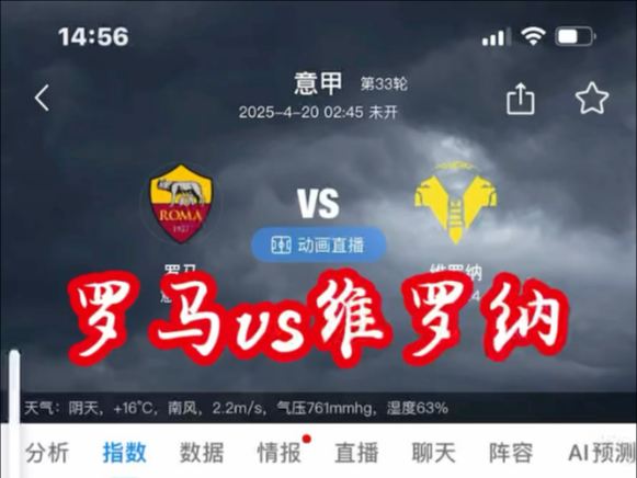 威廉希尔官网-罗马客场战胜维罗纳实现反弹