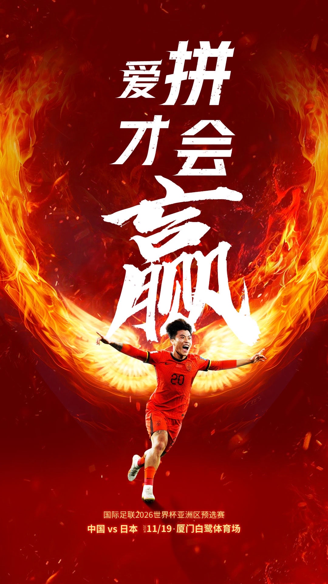 战胜对手，国脚展现出色表现锁定胜局
