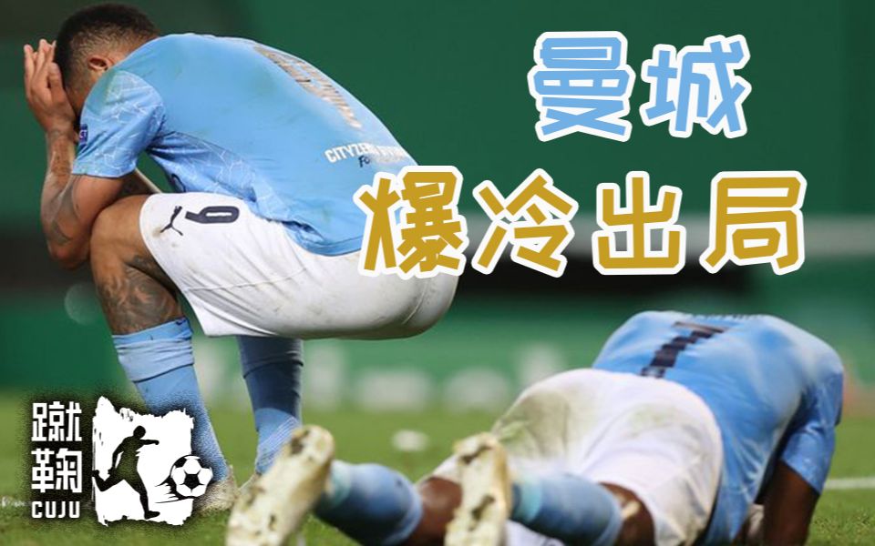 里昂遭遇一败，球迷沮丧无比