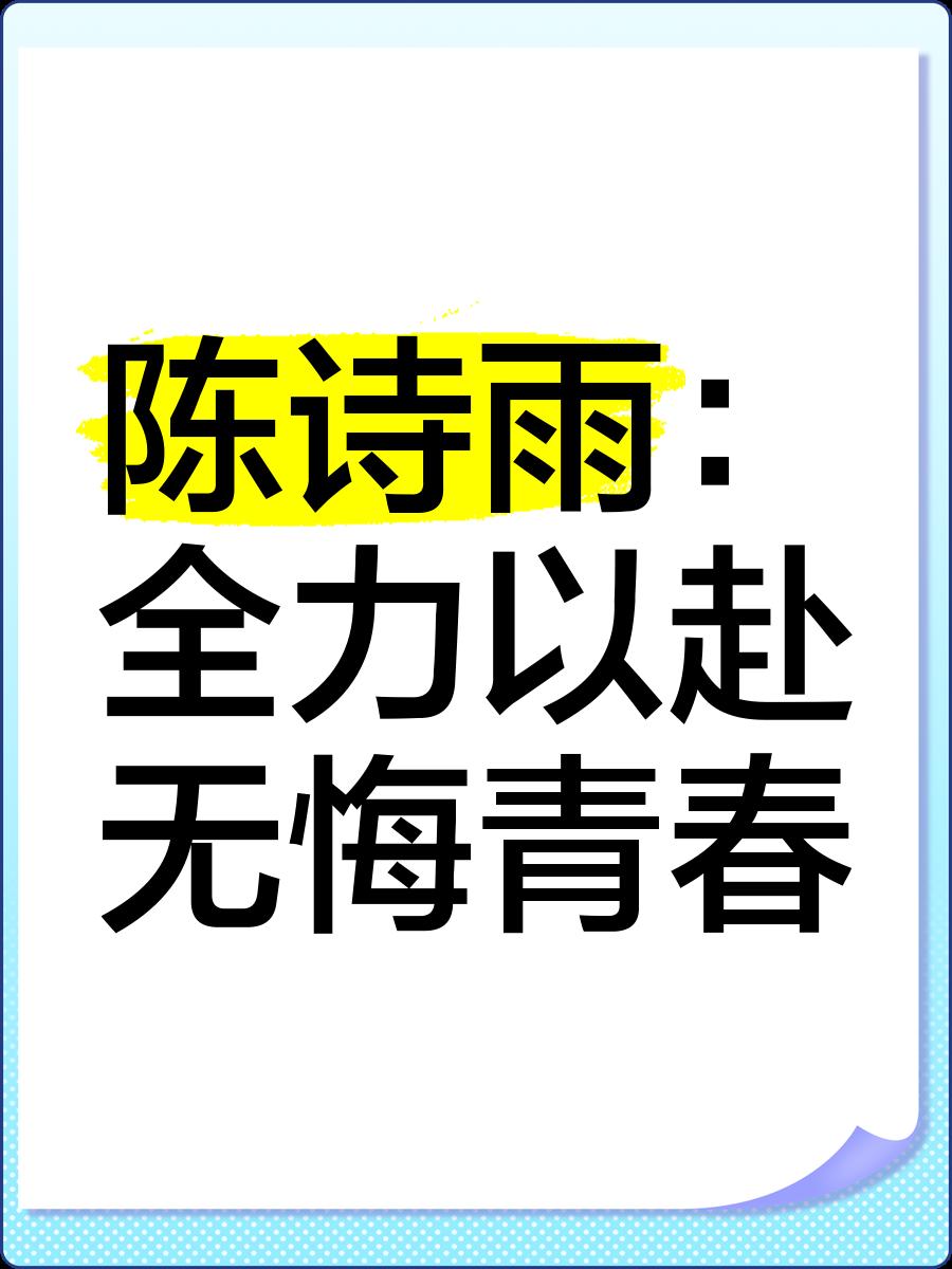 重要战役败者无悔,全力以赴拼搏 重要战役败者无悔,全力以赴拼搏