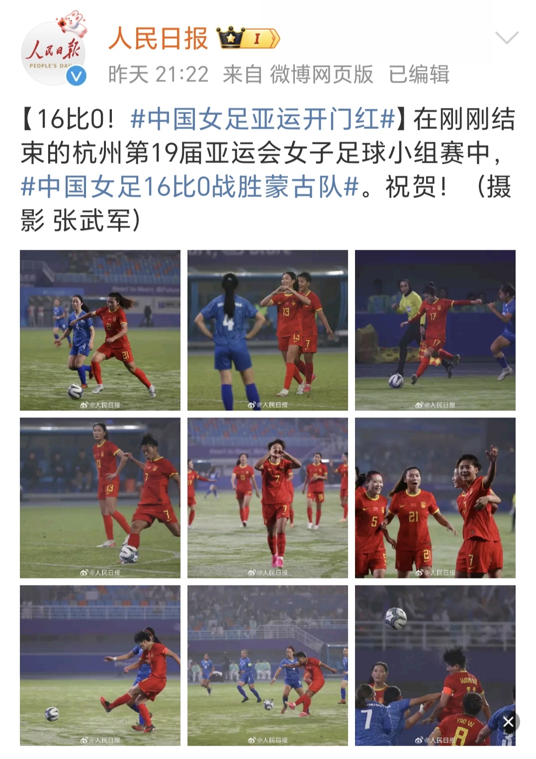 威廉希尔官网-女子足球比赛中，中国队再度获胜