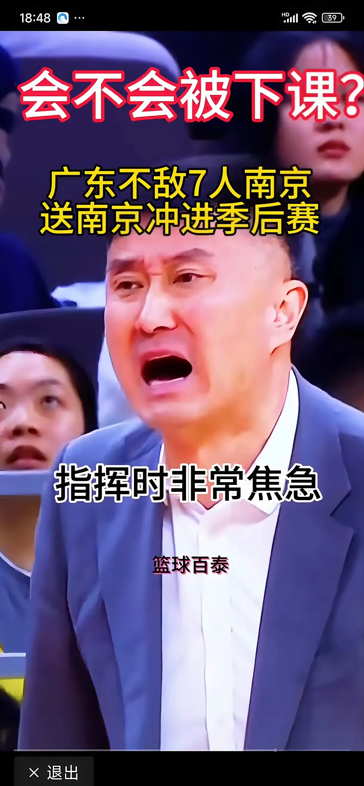 广东宏远客场大败,遭遇低谷期挑战 广东宏远客场大败,遭遇低谷期挑战