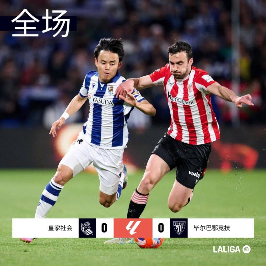 威廉希尔app-皇家社会主场击败塞尔塔，继续保持不败