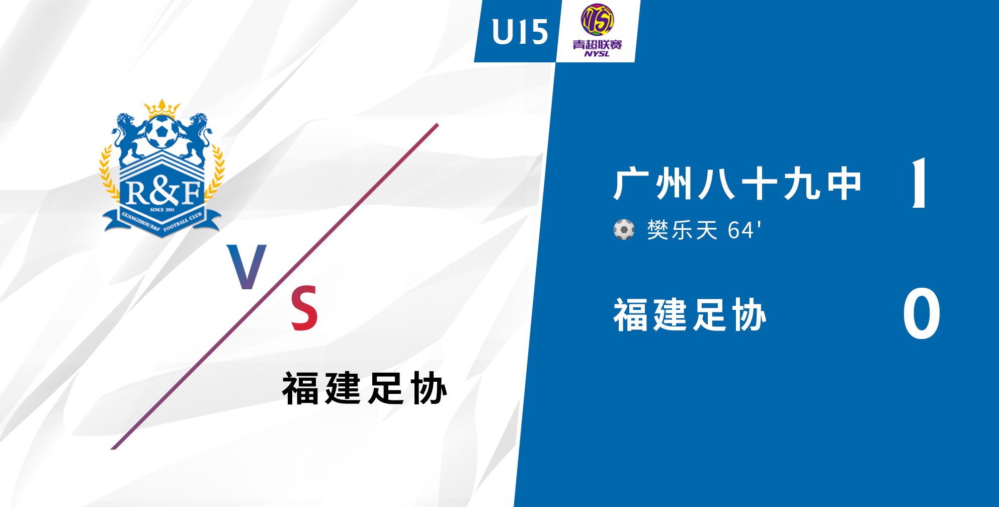 富力踢出攻防平衡,取得胜利 富力踢出攻防平衡,取得胜利