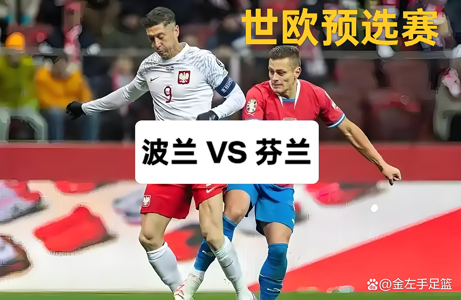 芬兰大胜晋级:欧预赛实力赛场再度证明自己 芬兰大胜晋级:欧预赛实力赛场再度证明自己