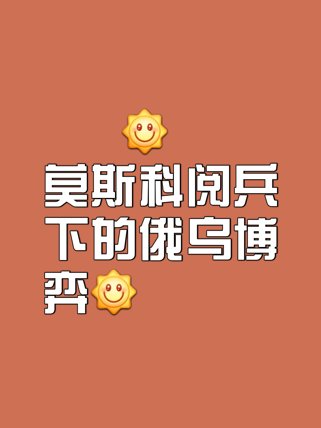 英国威廉希尔-莫斯科队力挽狂澜，惊险逃脱败局