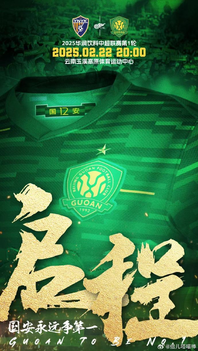 国安客场取胜,重返争冠路 国安客场取胜,重返争冠路