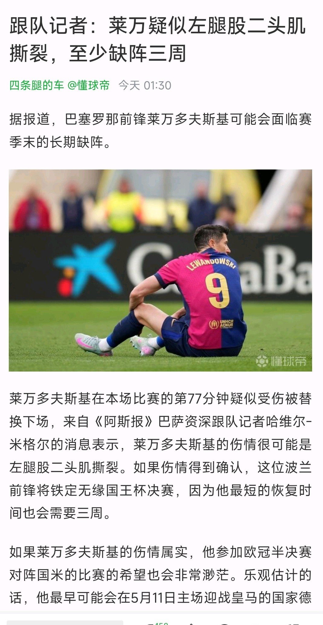 曼联中场大将重伤，比赛无法继续