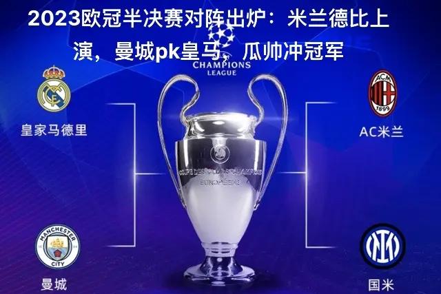 曼城遗憾,止步欧冠8强赛场 曼城遗憾,止步欧冠8强赛场