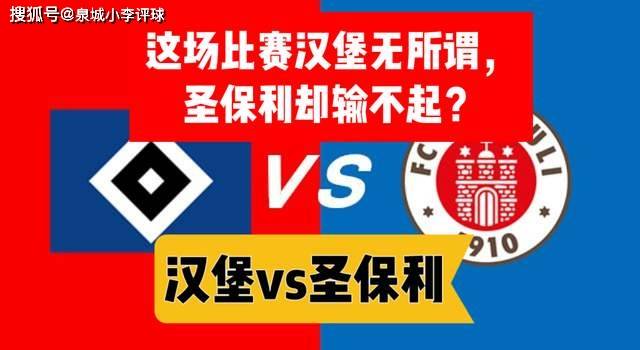 英国威廉希尔-汉堡主场告负，德甲降级危机