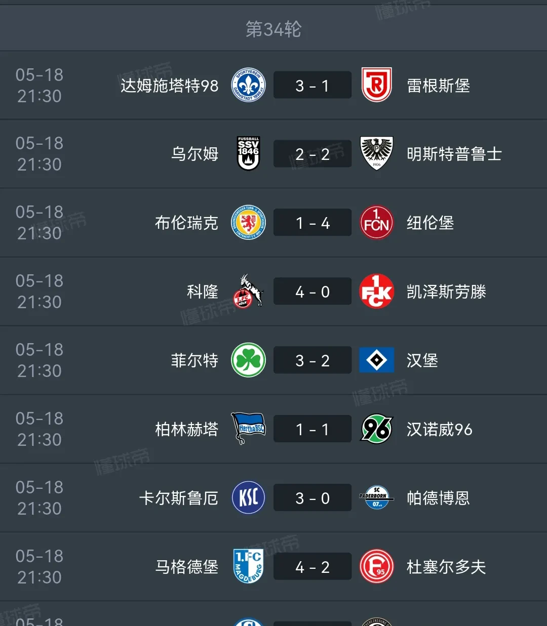 汉堡主场告负,德甲降级危机 汉堡主场告负,德甲降级危机