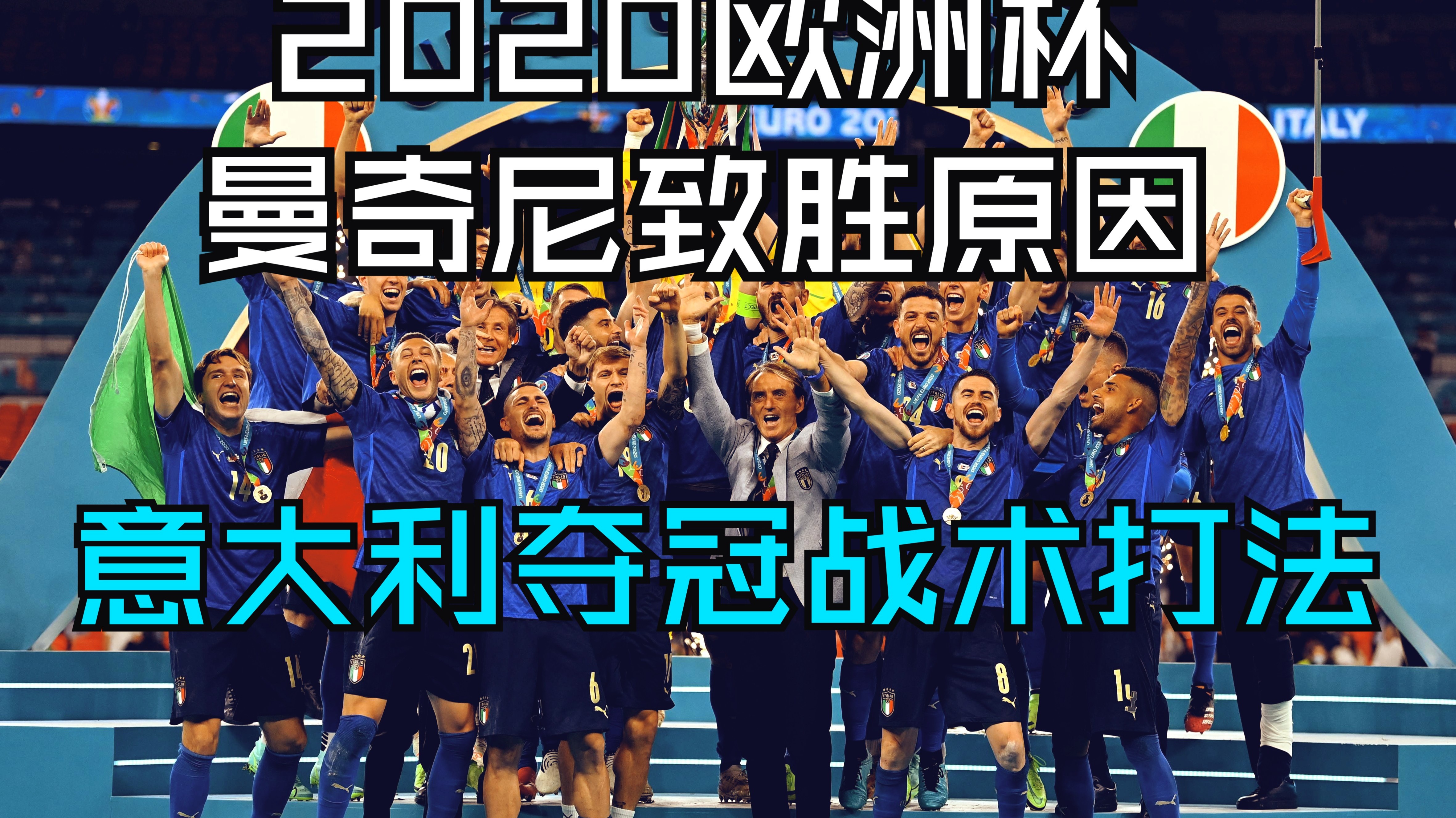 意大利又一胜，欧锦赛参赛名额基本确立