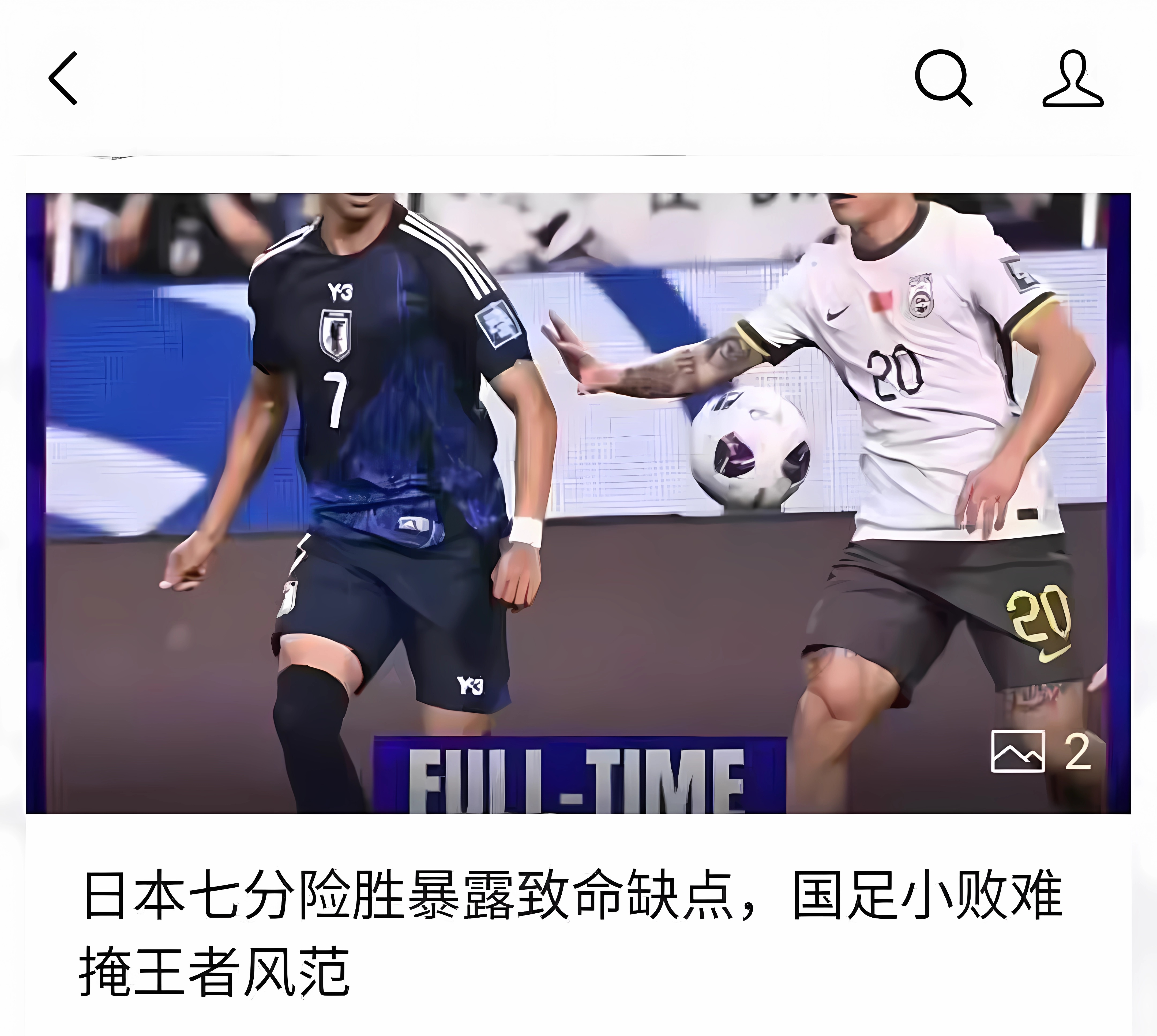 日本女足遭遇惨败，无缘女足世界杯半决赛