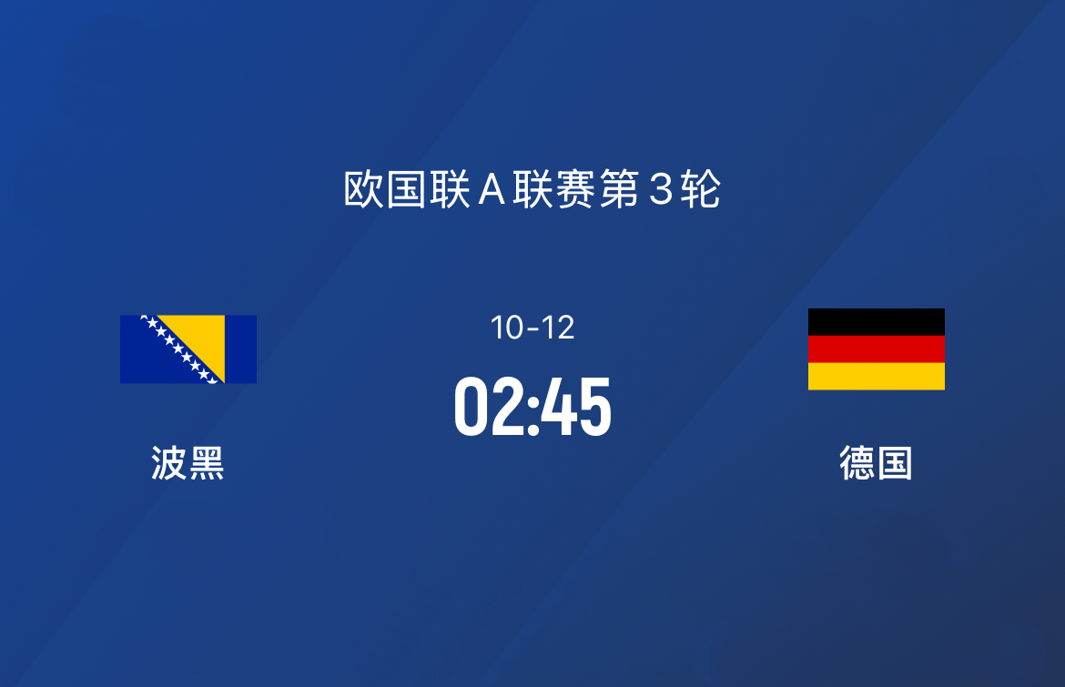 英国威廉希尔-波黑主场大胜直接杀入16强