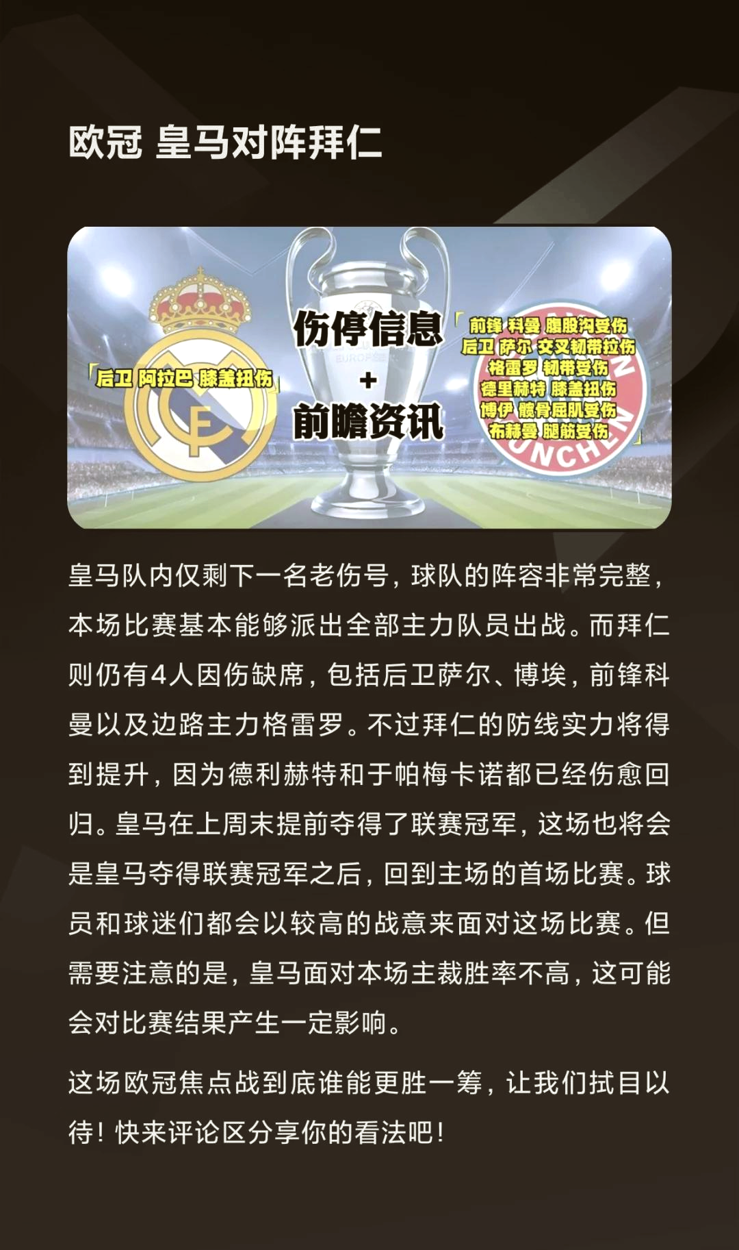 威廉希尔中文站-皇马取胜领先，晋级前景看好