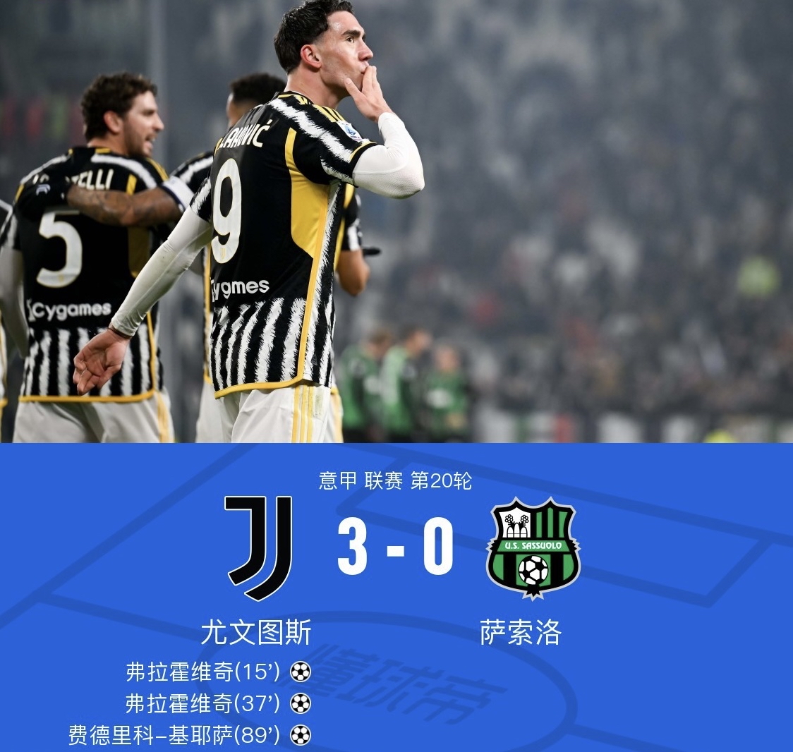 萨索洛在主场失利，积分滑落至第八位