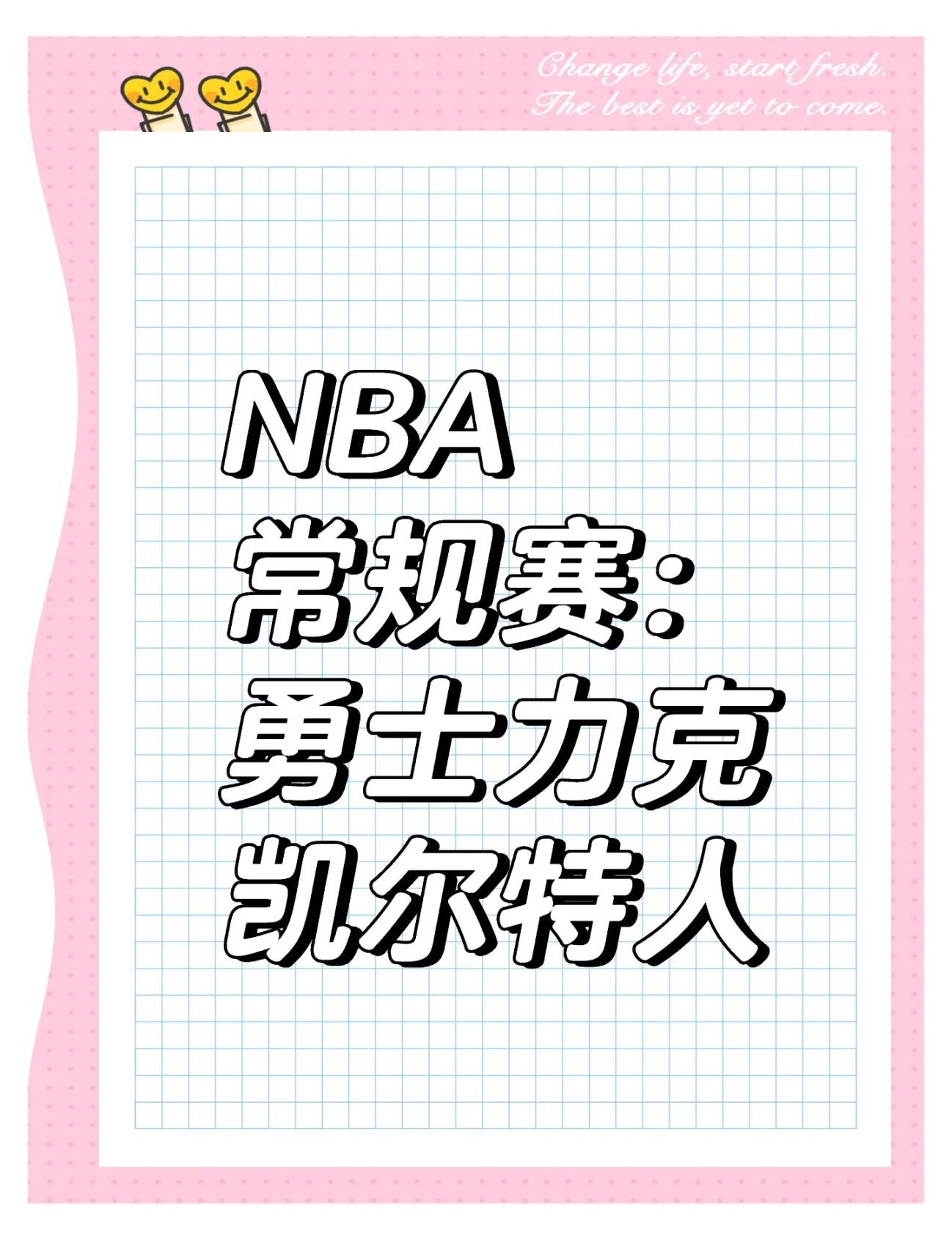 凯尔特人逆转黄蜂，Tatum绝杀时刻成为球队英雄